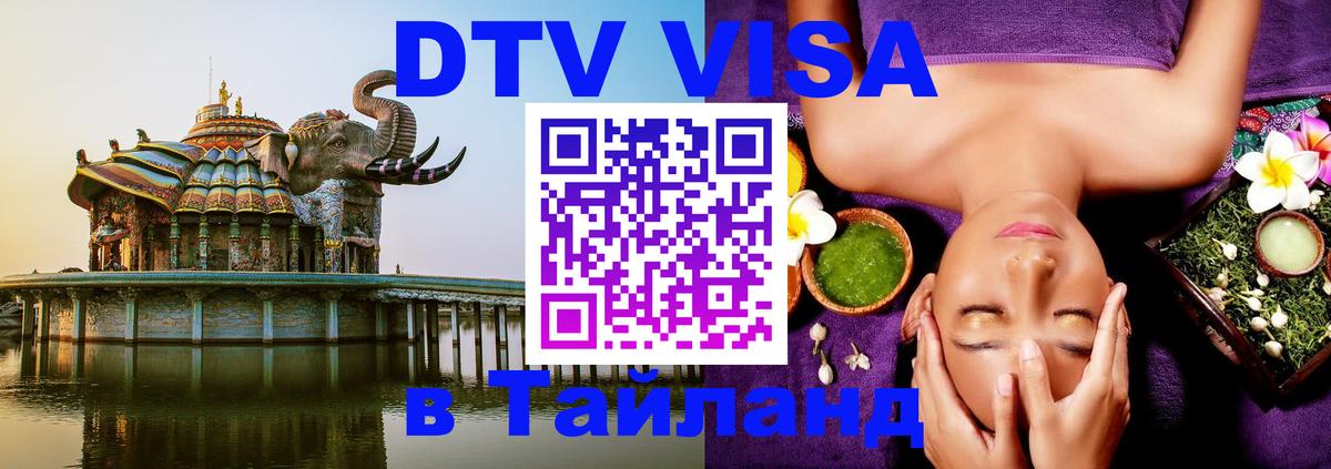 Сколько стоит DTV виза — актуальные цены, оформление даже без документов - 18.11.2025 