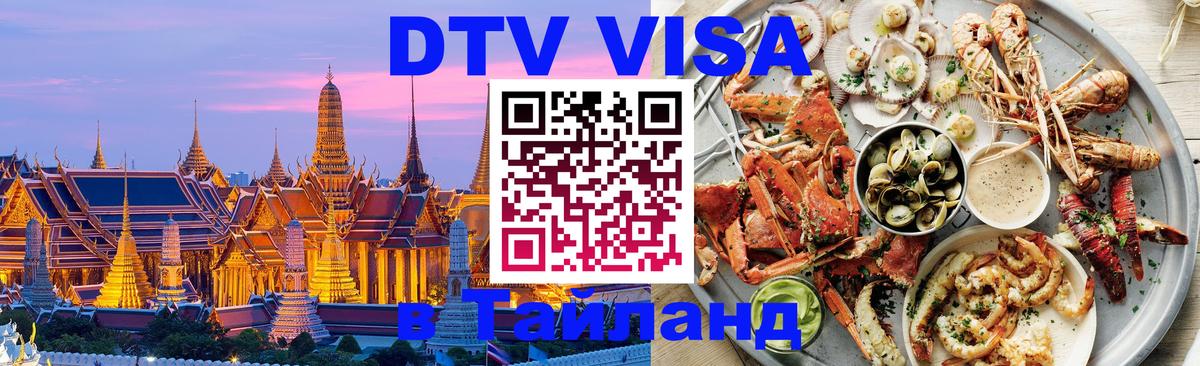 Цены на DTV визу в Таиланд — пакеты услуг, достаточно даже паспорта - 